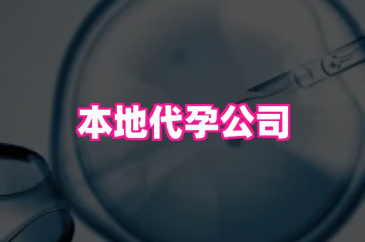 哈尔滨助孕网 2